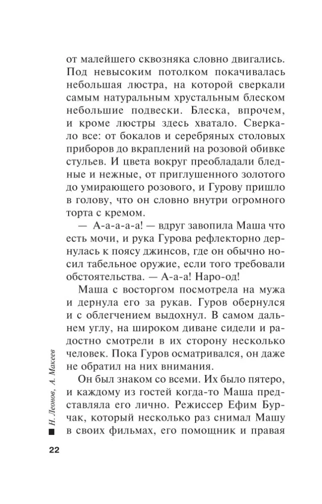 Death in the Cherry Nine