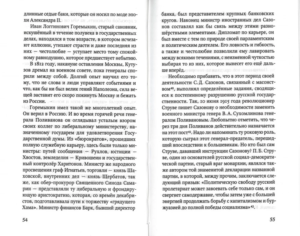 Emperor Nicholas II and the Revolution