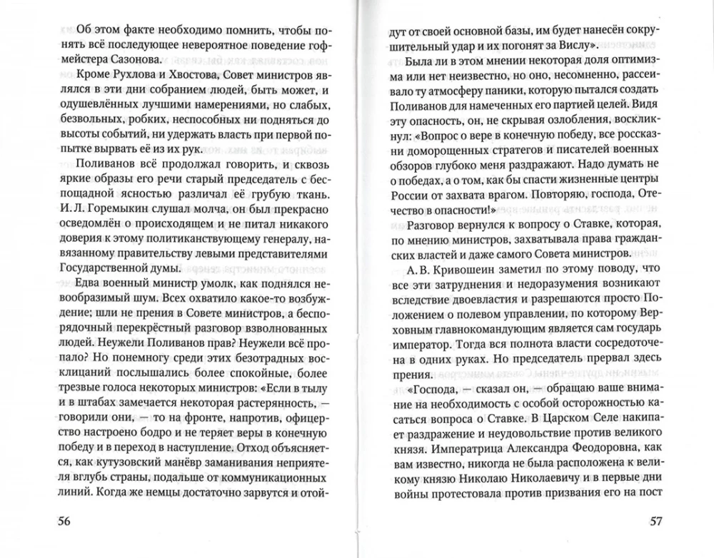 Emperor Nicholas II and the Revolution