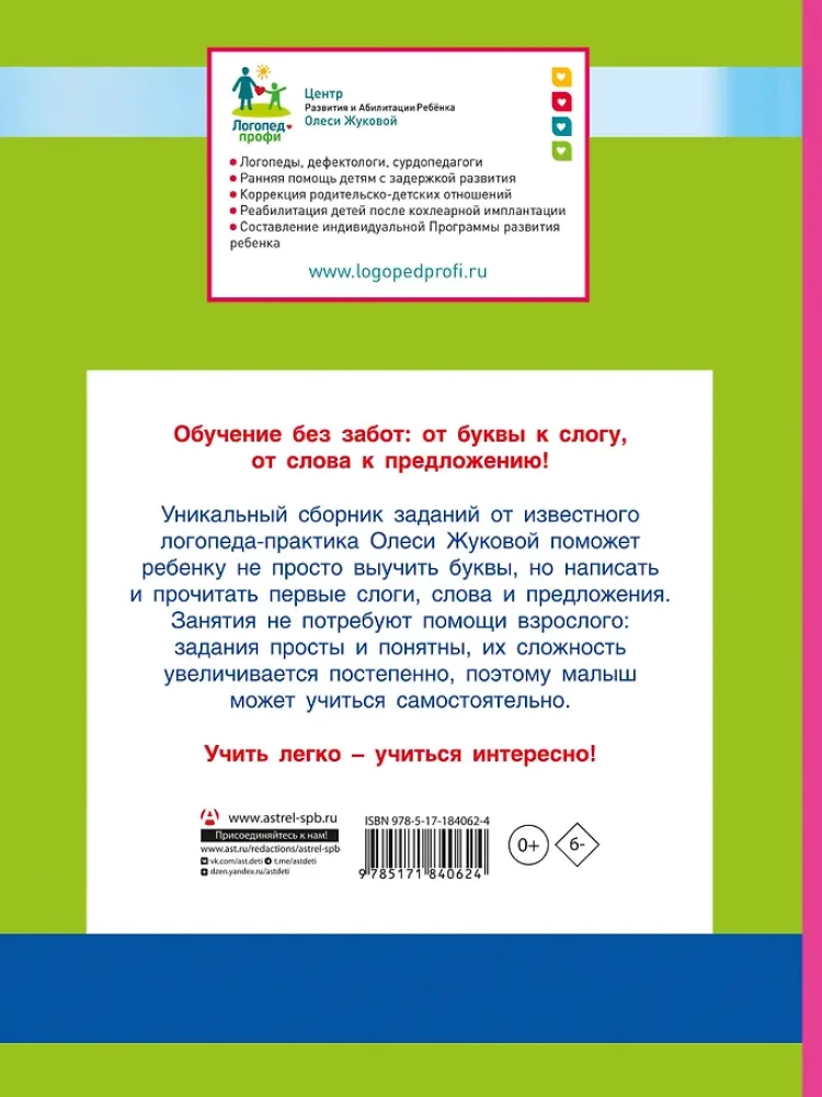 Superraksti: rakstām burtus, zilbes, vārdus un teikumus