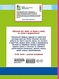 Superraksti: rakstām burtus, zilbes, vārdus un teikumus