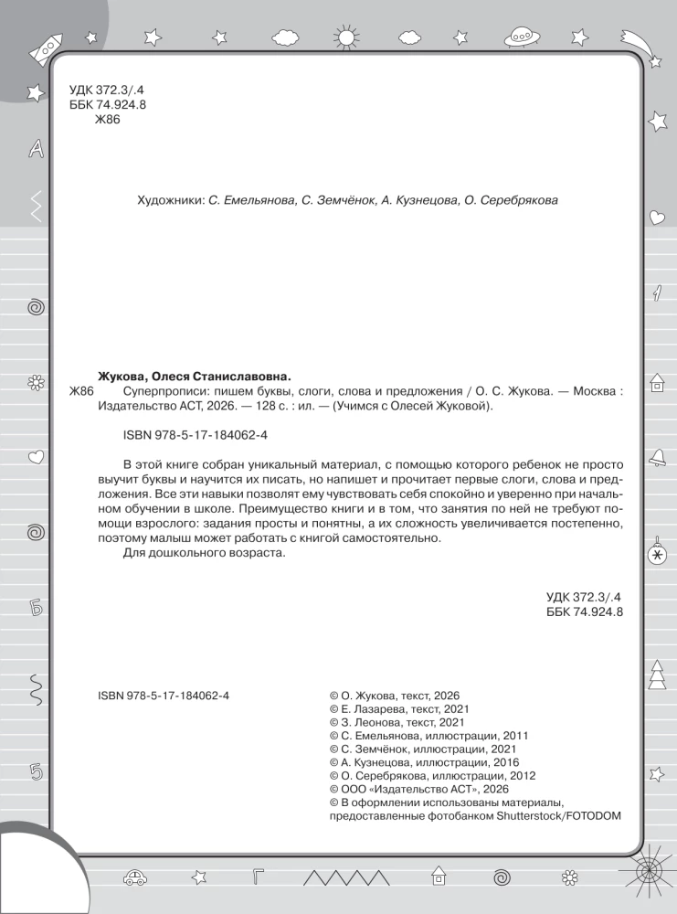 Superraksti: rakstām burtus, zilbes, vārdus un teikumus