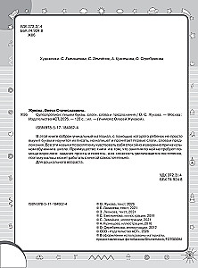 Superraksti: rakstām burtus, zilbes, vārdus un teikumus