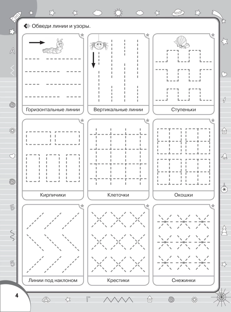 Superraksti: rakstām burtus, zilbes, vārdus un teikumus