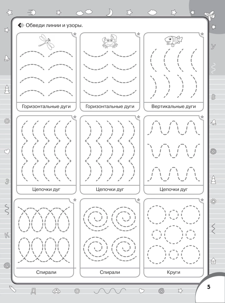 Superraksti: rakstām burtus, zilbes, vārdus un teikumus