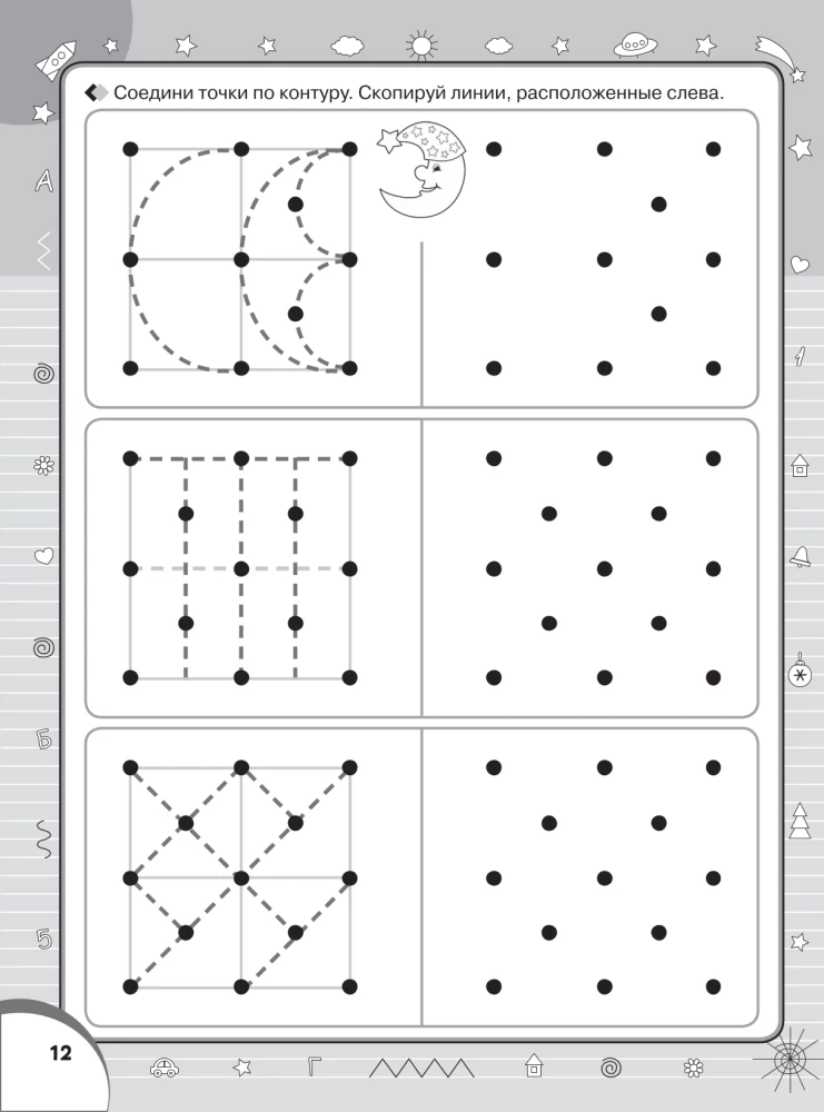 Superraksti: rakstām burtus, zilbes, vārdus un teikumus