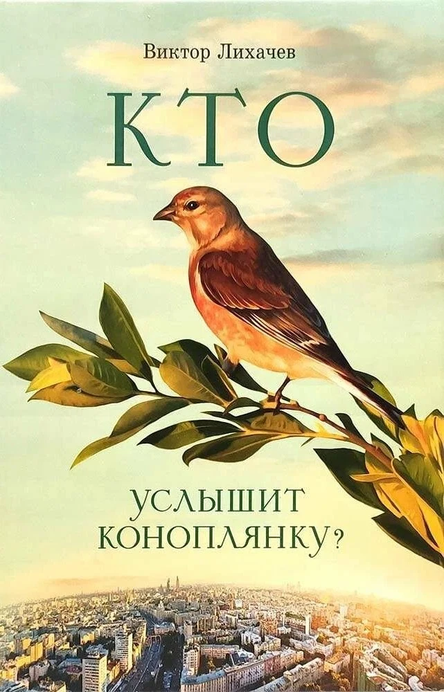 Kas dzirdēs konopļus?