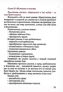 Lestvica svētā tēva mūsu avva Jāņa, Sinajas kalna igumena. Konspekts