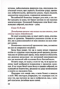 Lestvica svētā tēva mūsu avva Jāņa, Sinajas kalna igumena. Konspekts