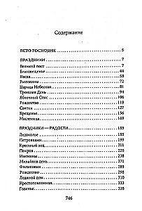 Лето Господне. Няня из Москвы