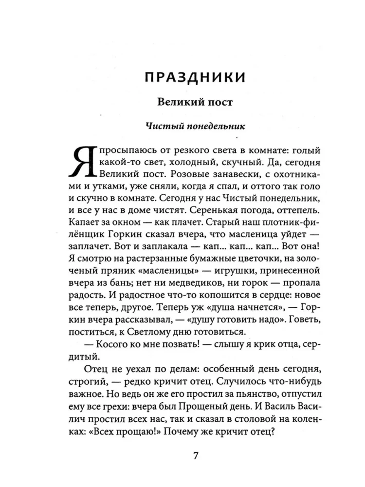 Лето Господне. Няня из Москвы