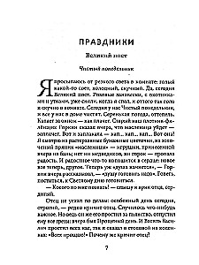 Лето Господне. Няня из Москвы
