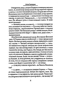 Лето Господне. Няня из Москвы