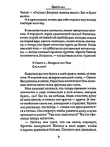 Лето Господне. Няня из Москвы