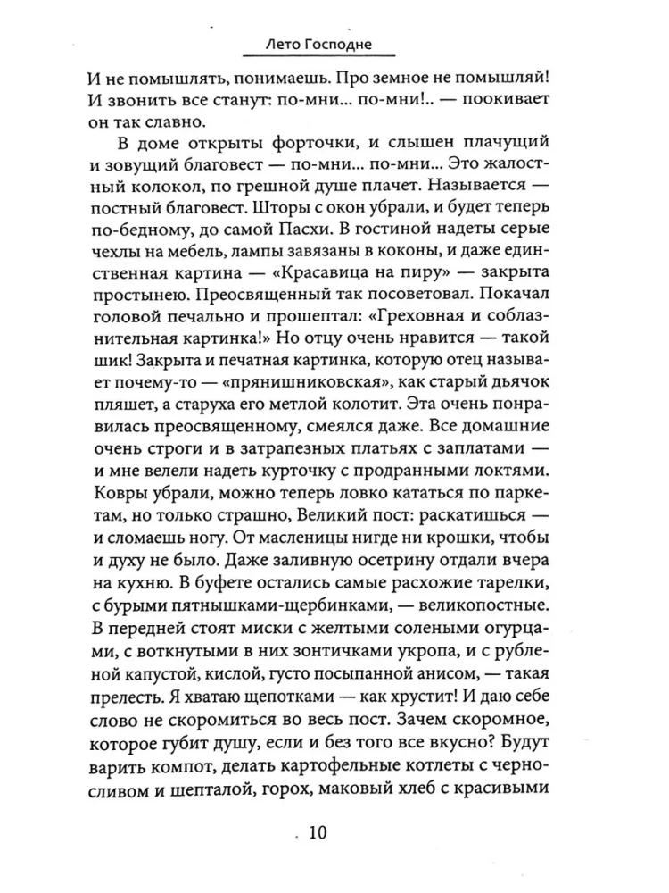 Лето Господне. Няня из Москвы