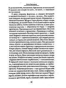 Лето Господне. Няня из Москвы