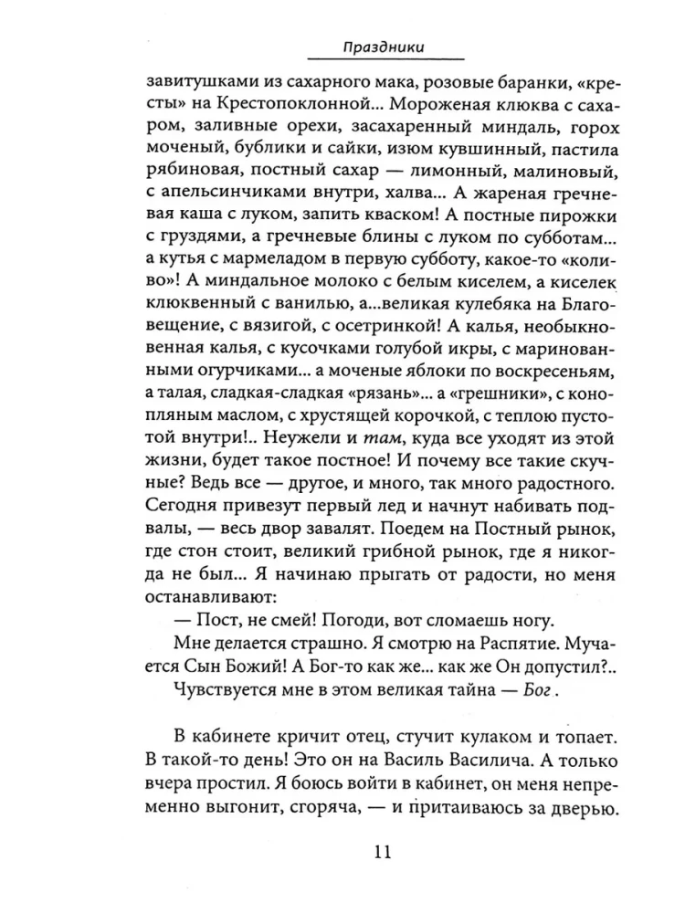 Лето Господне. Няня из Москвы