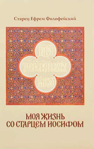 Mana dzīve ar veco Jāzepu