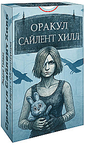 Оракул Сайлент Хилл (62 карты)