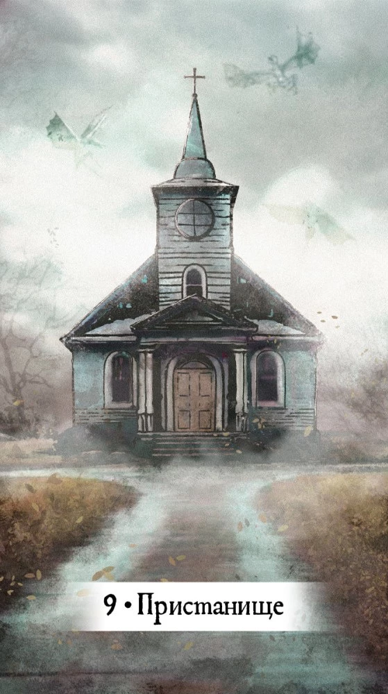 Оракул Сайлент Хилл (62 карты)