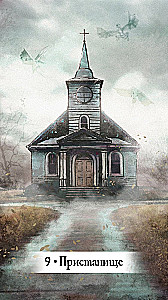 Оракул Сайлент Хилл (62 карты)