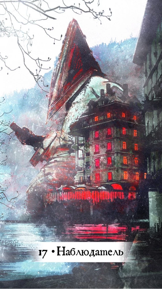 Оракул Сайлент Хилл (62 карты)