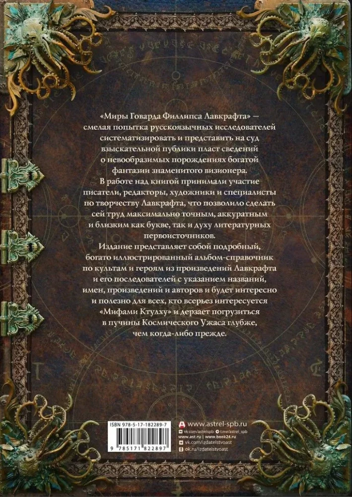 Hovarda Filipa Lavkrafta pasaules. Cilvēki un kults