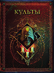 Hovarda Filipa Lavkrafta pasaules. Cilvēki un kults