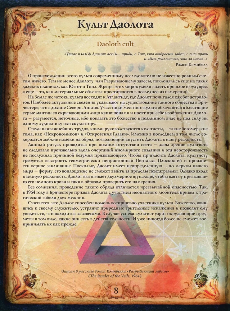 Hovarda Filipa Lavkrafta pasaules. Cilvēki un kults