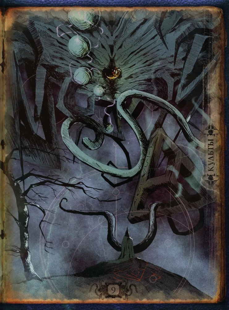 Hovarda Filipa Lavkrafta pasaules. Cilvēki un kults