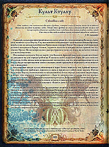 Hovarda Filipa Lavkrafta pasaules. Cilvēki un kults