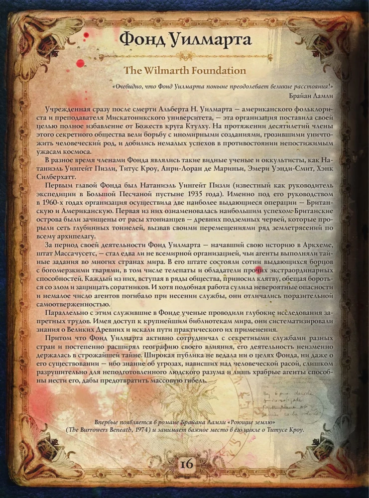 Hovarda Filipa Lavkrafta pasaules. Cilvēki un kults