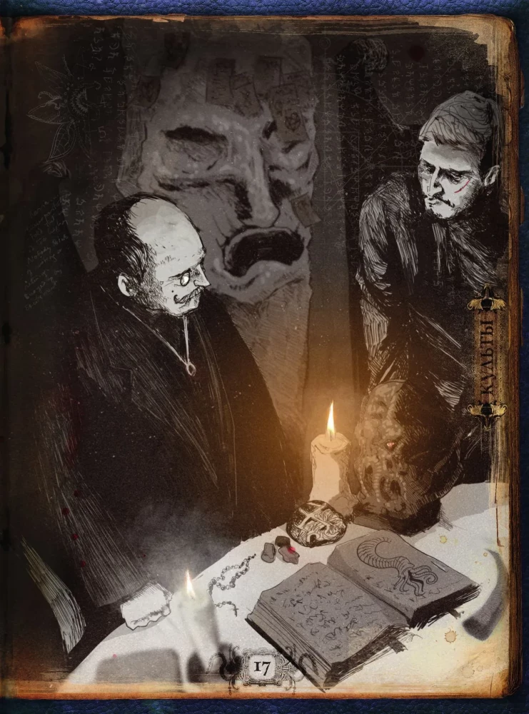 Hovarda Filipa Lavkrafta pasaules. Cilvēki un kults