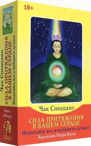 Südame tõmbejõud (80 kaarti + juhend)