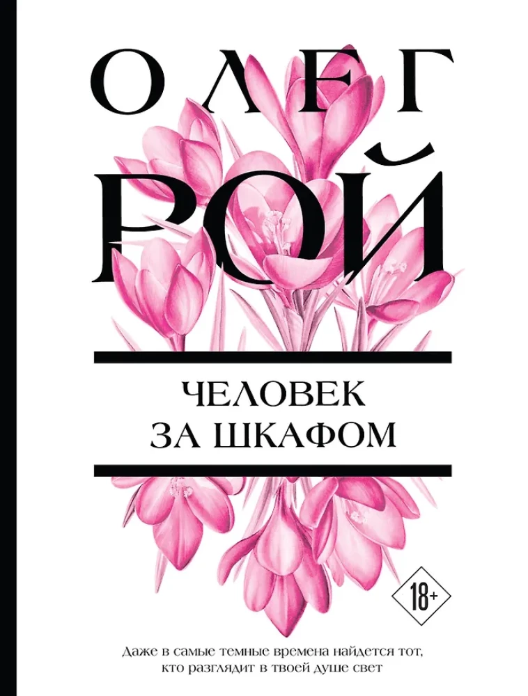 The Man Behind the Wardrobe