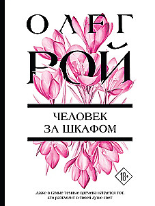 The Man Behind the Wardrobe