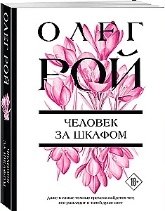 The Man Behind the Wardrobe