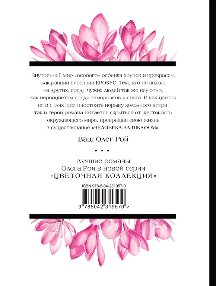 The Man Behind the Wardrobe