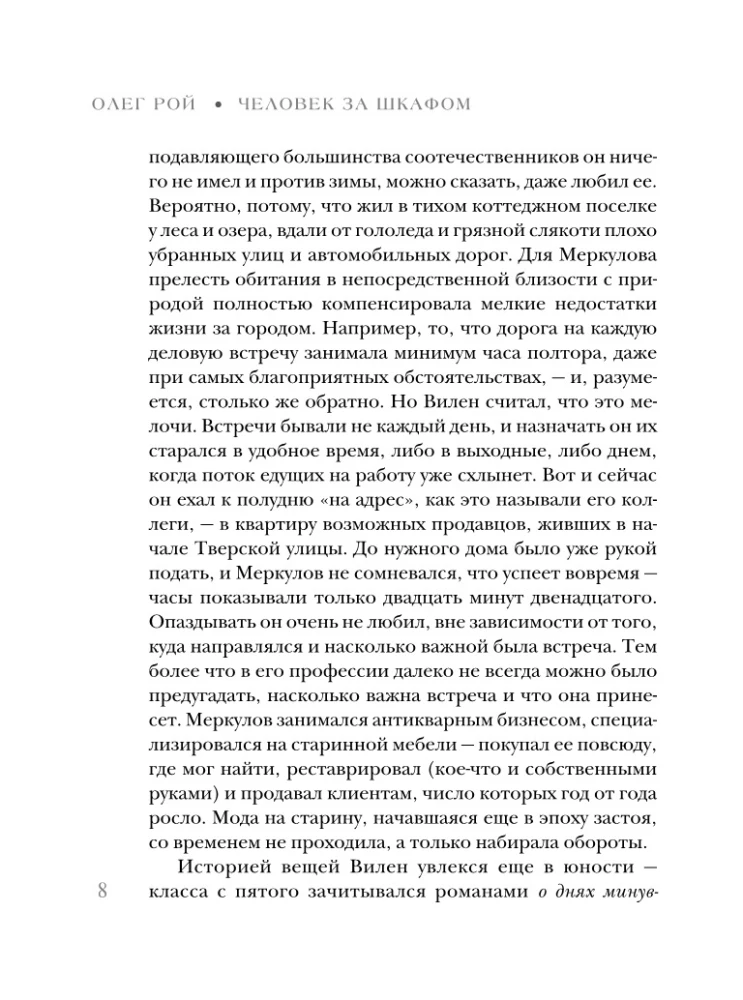 The Man Behind the Wardrobe