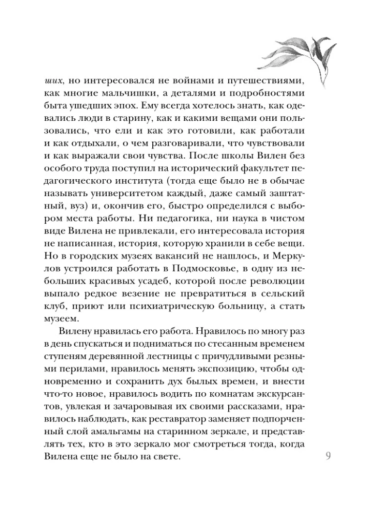 The Man Behind the Wardrobe