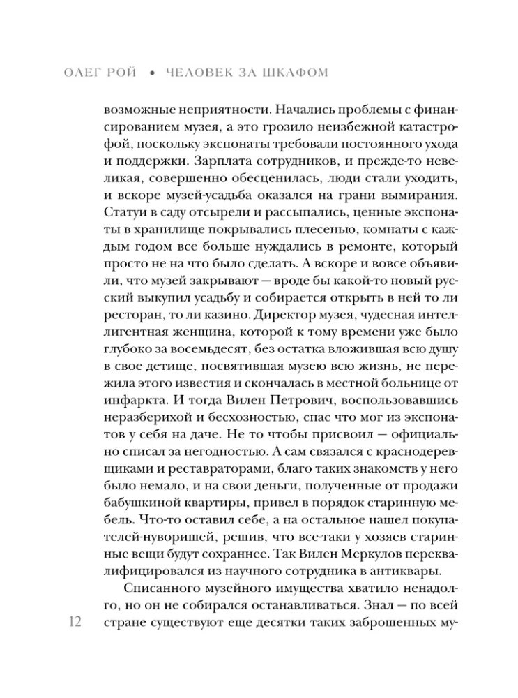 The Man Behind the Wardrobe