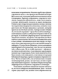 The Man Behind the Wardrobe