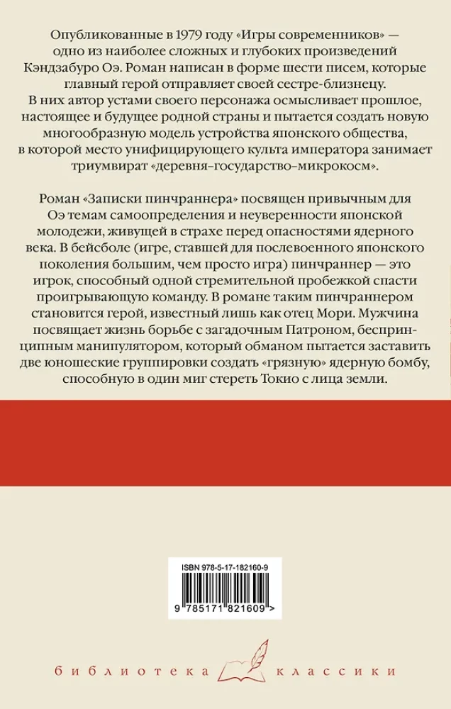 Games of Contemporaries. Notes of a Pinch Runner