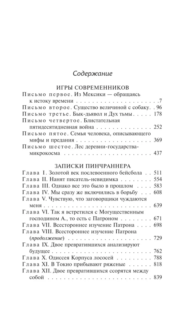 Games of Contemporaries. Notes of a Pinch Runner