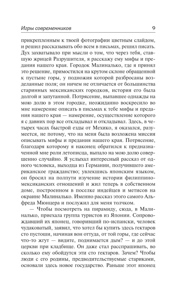 Games of Contemporaries. Notes of a Pinch Runner