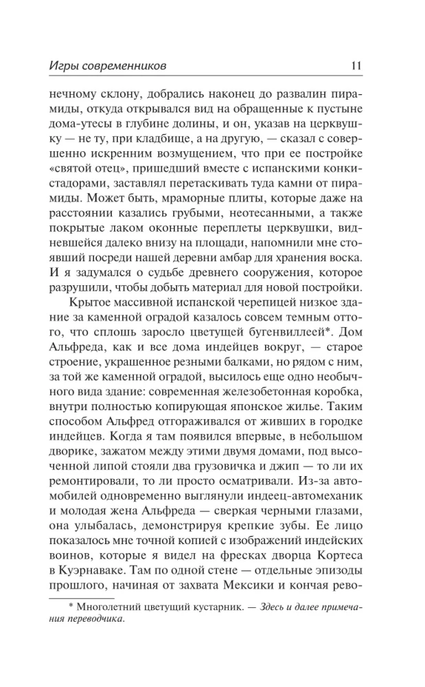 Games of Contemporaries. Notes of a Pinch Runner