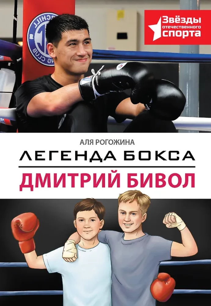 Legenda boksu — Dmitrij Biwol