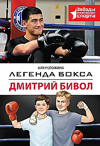 Legenda boksu — Dmitrij Biwol