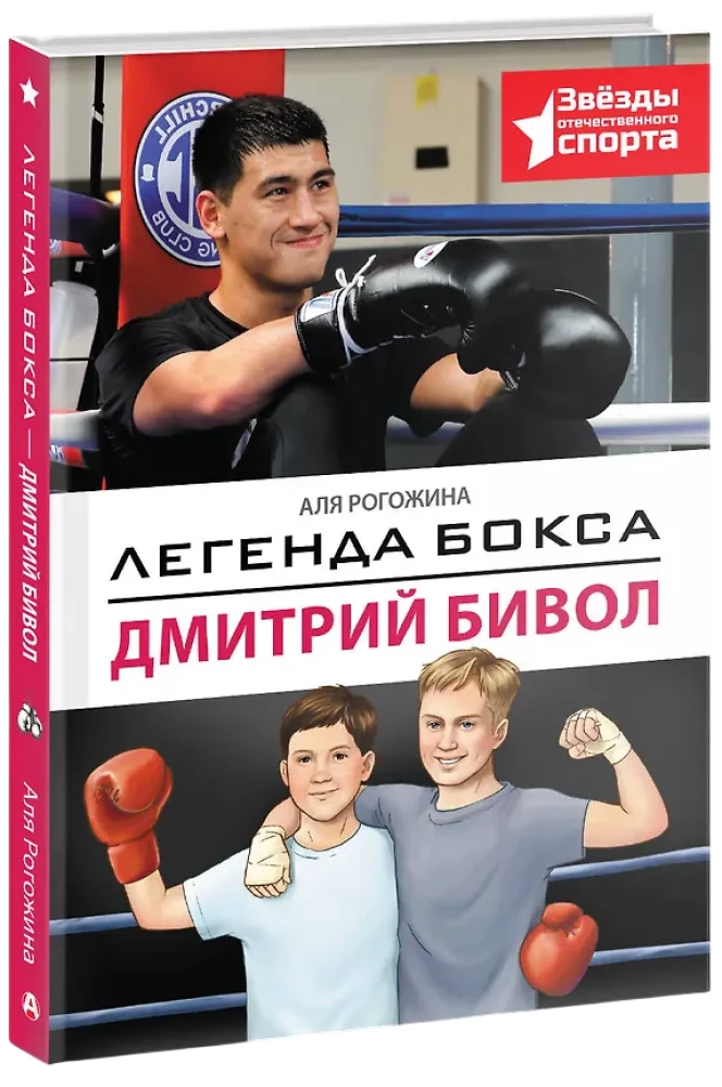 Legenda boksu — Dmitrij Biwol