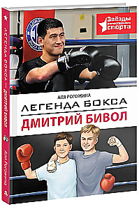 Legenda boksu — Dmitrij Biwol